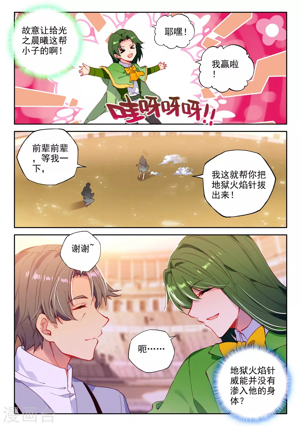 第450话 智慧女战神(上) 第3页