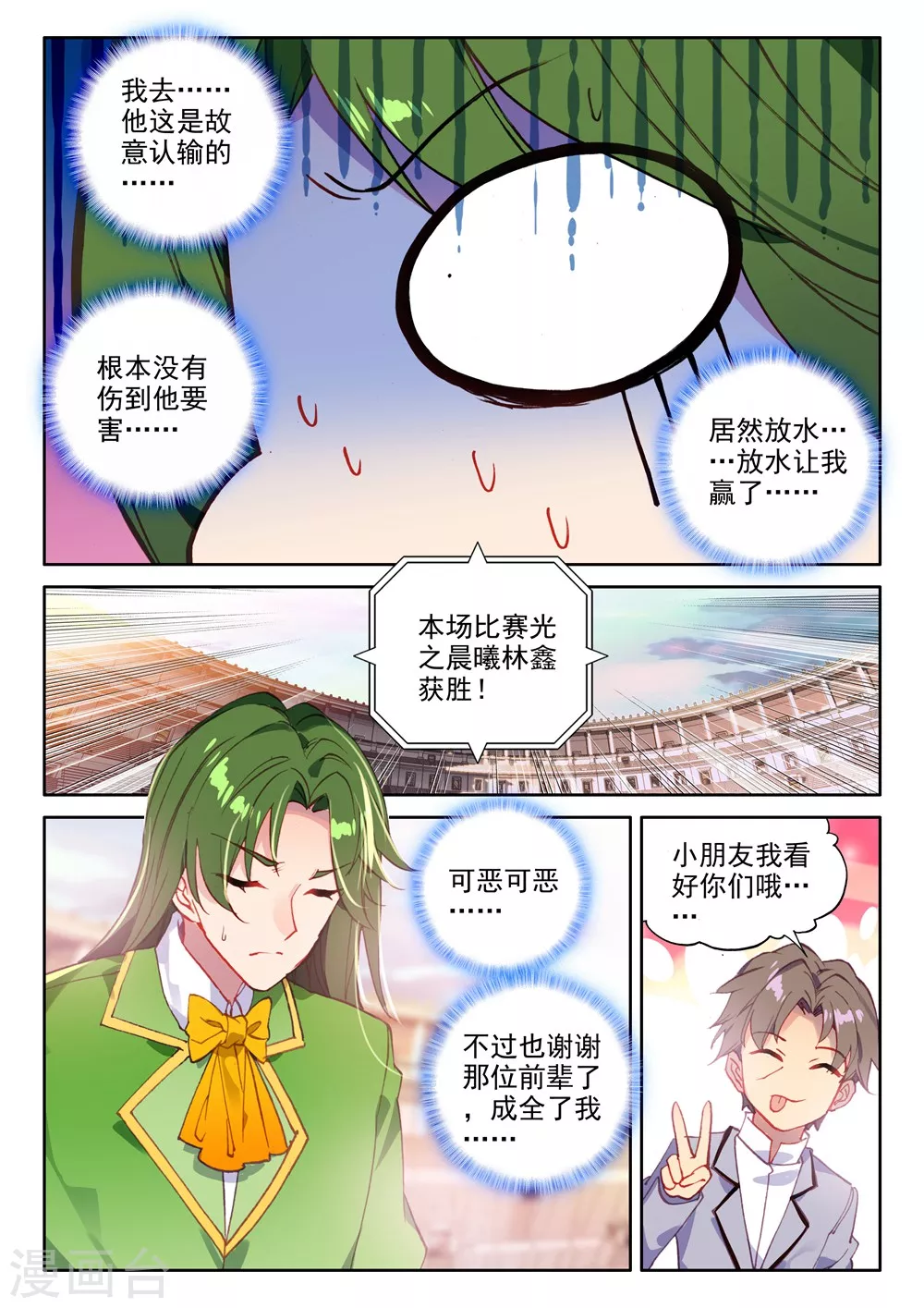 第450话 智慧女战神(上) 第4页