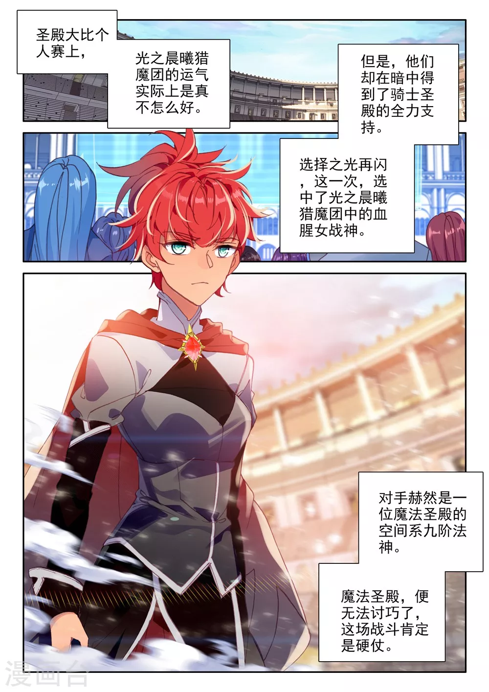 第450话 智慧女战神(上) 第5页