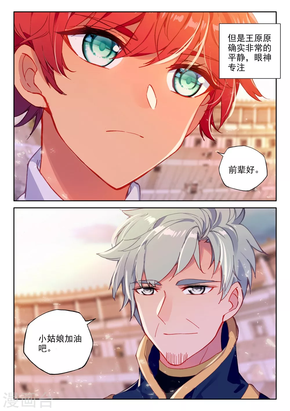 第450话 智慧女战神(上) 第6页