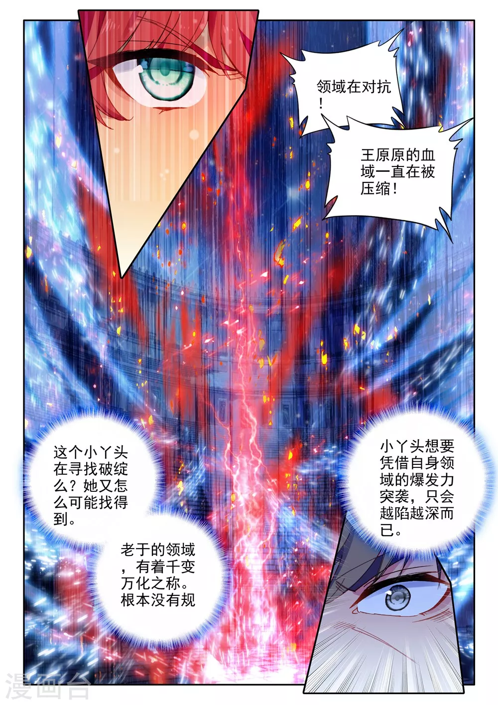 第451话 智慧女战神(中) 第5页