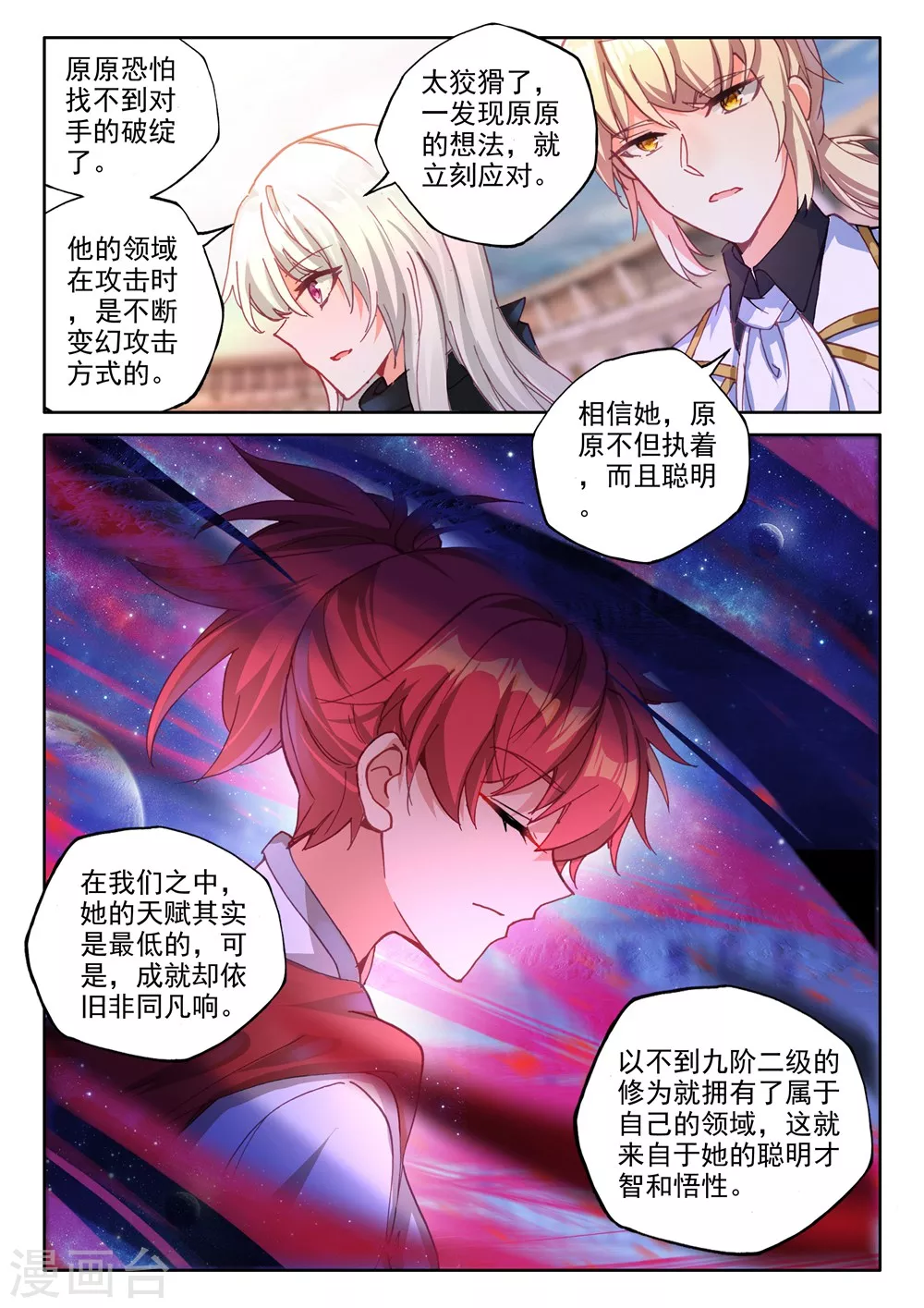第451话 智慧女战神(中) 第6页