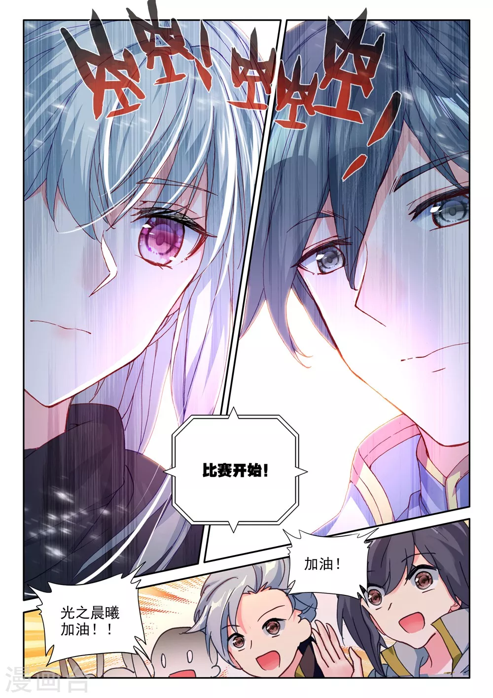 第453话 智慧女战神(下) 第2页