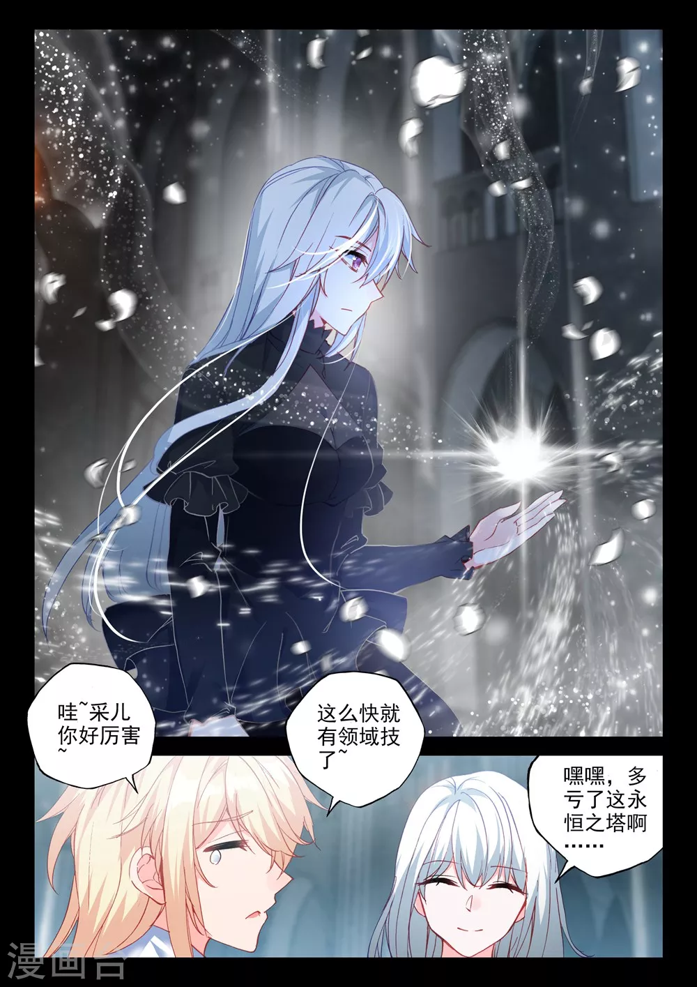 第453话 智慧女战神(下) 第5页