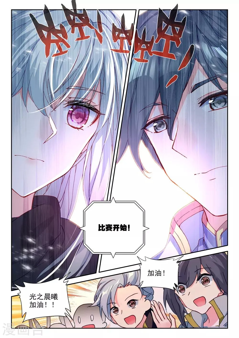第454话 盛世莲花的灵魂净化(中) 第2页
