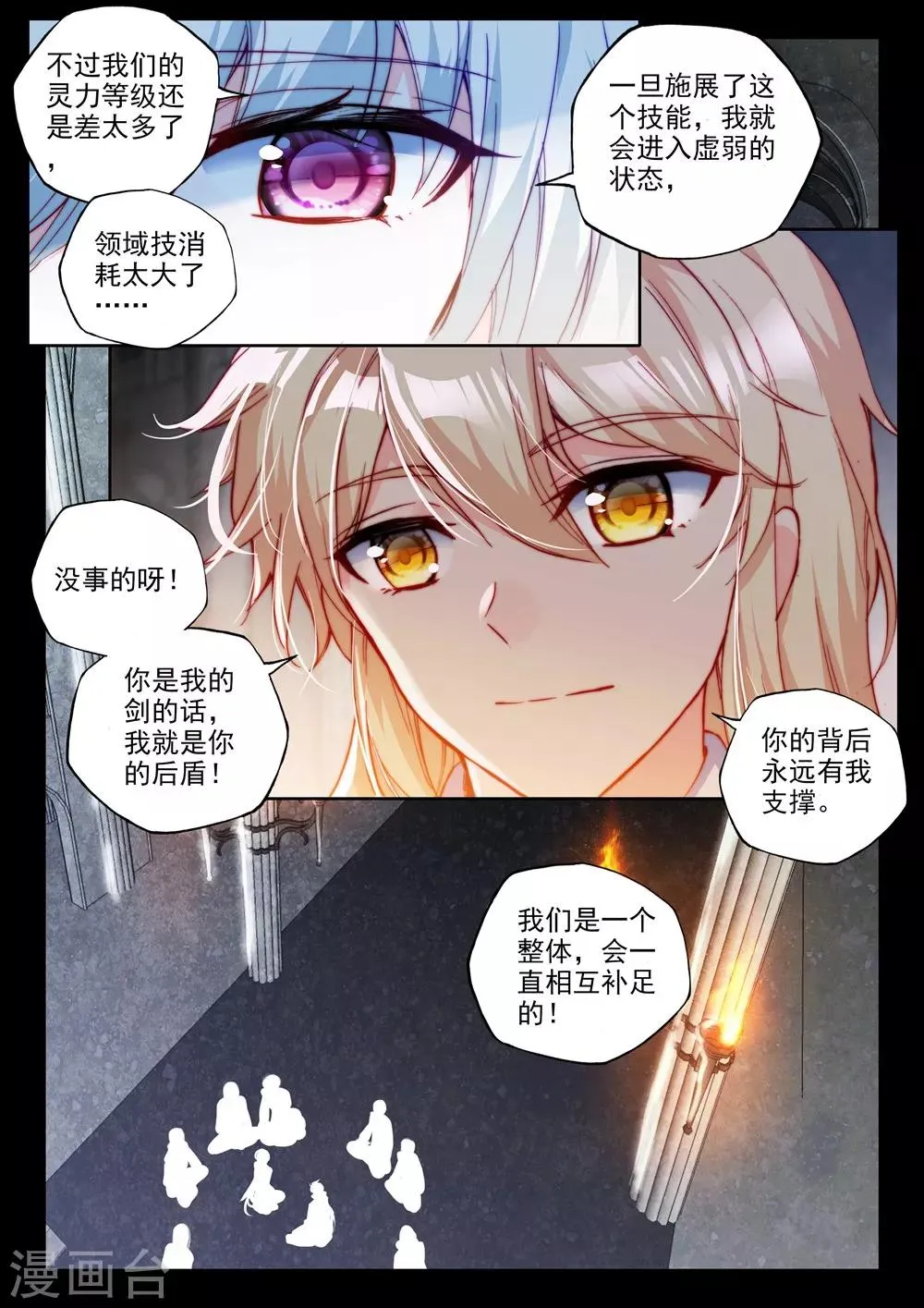 第454话 盛世莲花的灵魂净化(中) 第6页