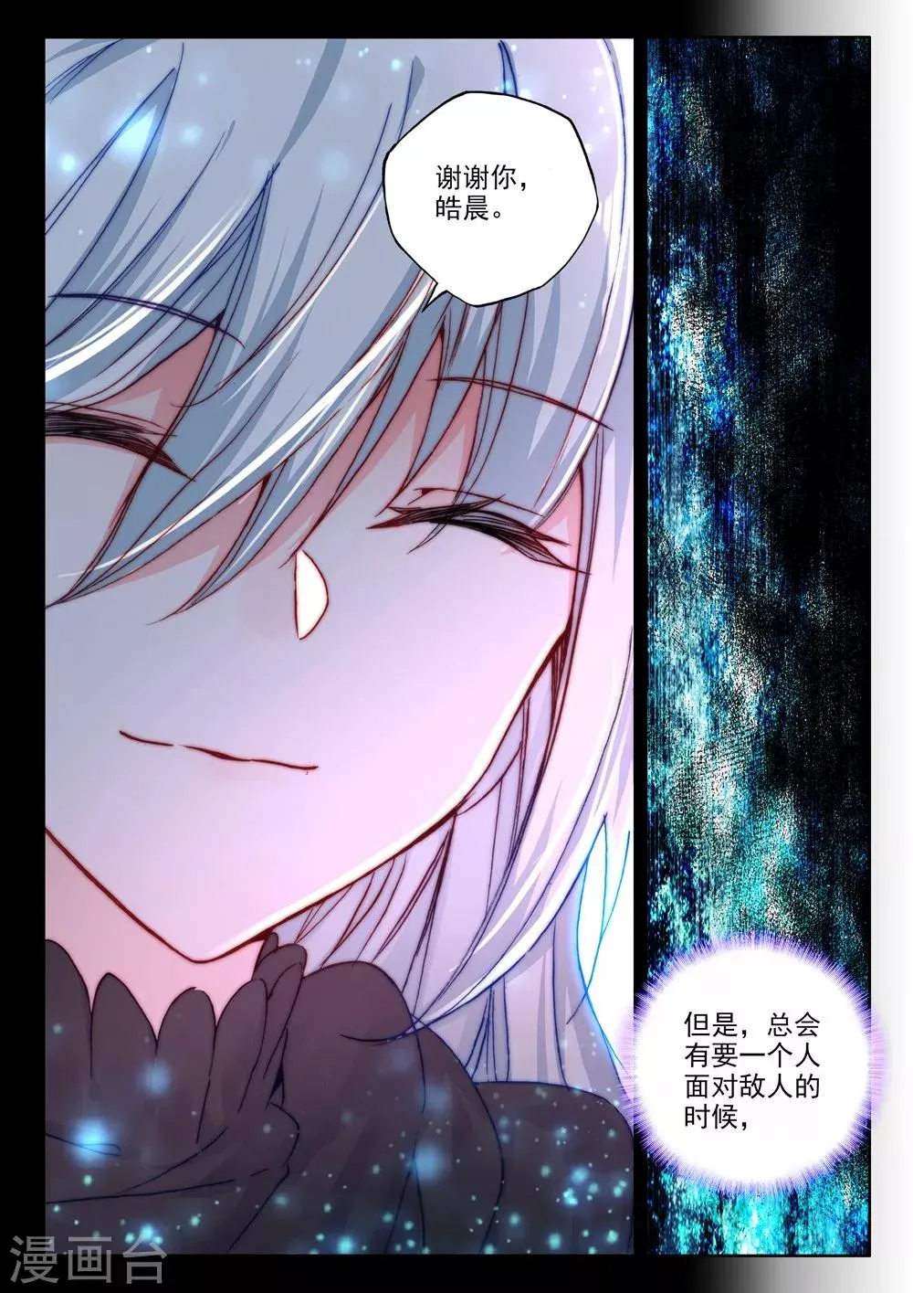 第454话 盛世莲花的灵魂净化(中) 第7页