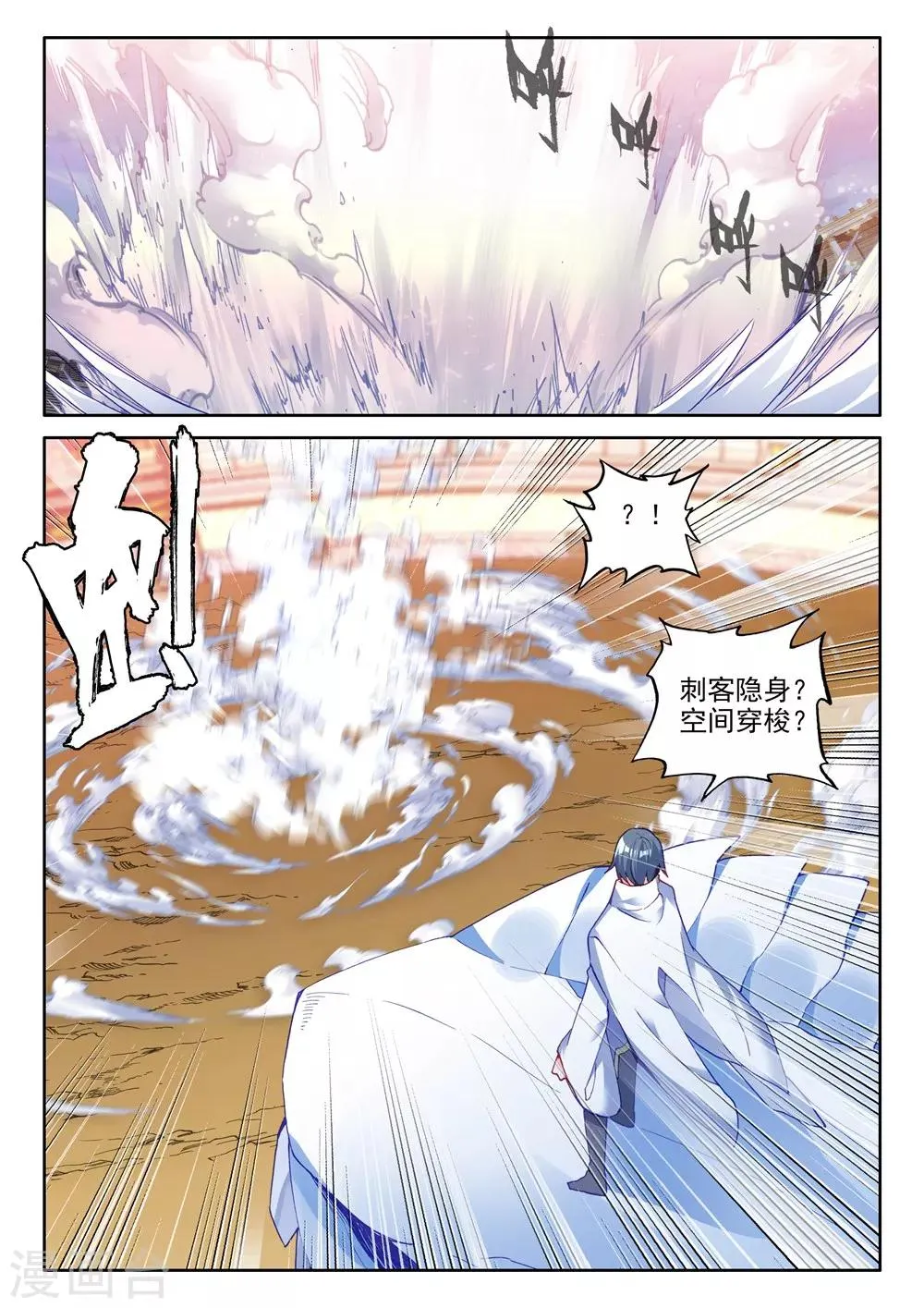 第454话 盛世莲花的灵魂净化(中) 第8页