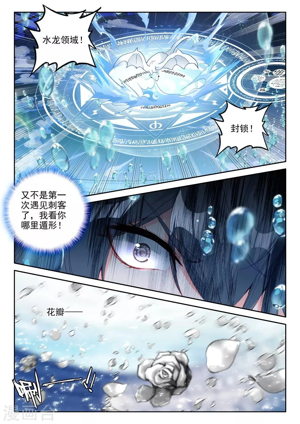 第455话 盛世莲花的灵魂净化(下) 第2页