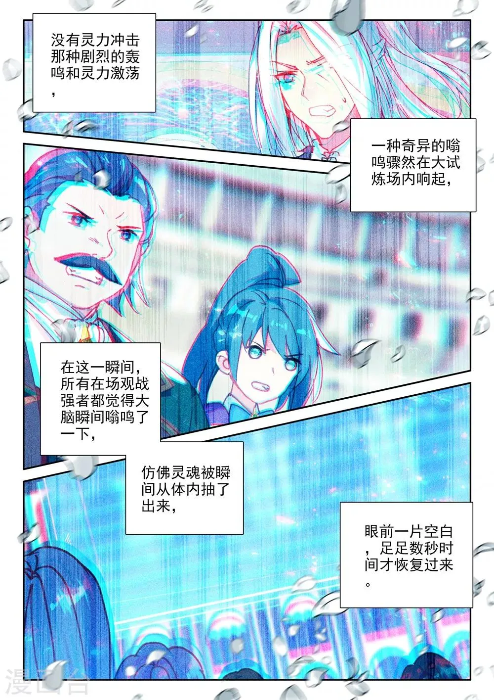 第455话 盛世莲花的灵魂净化(下) 第6页