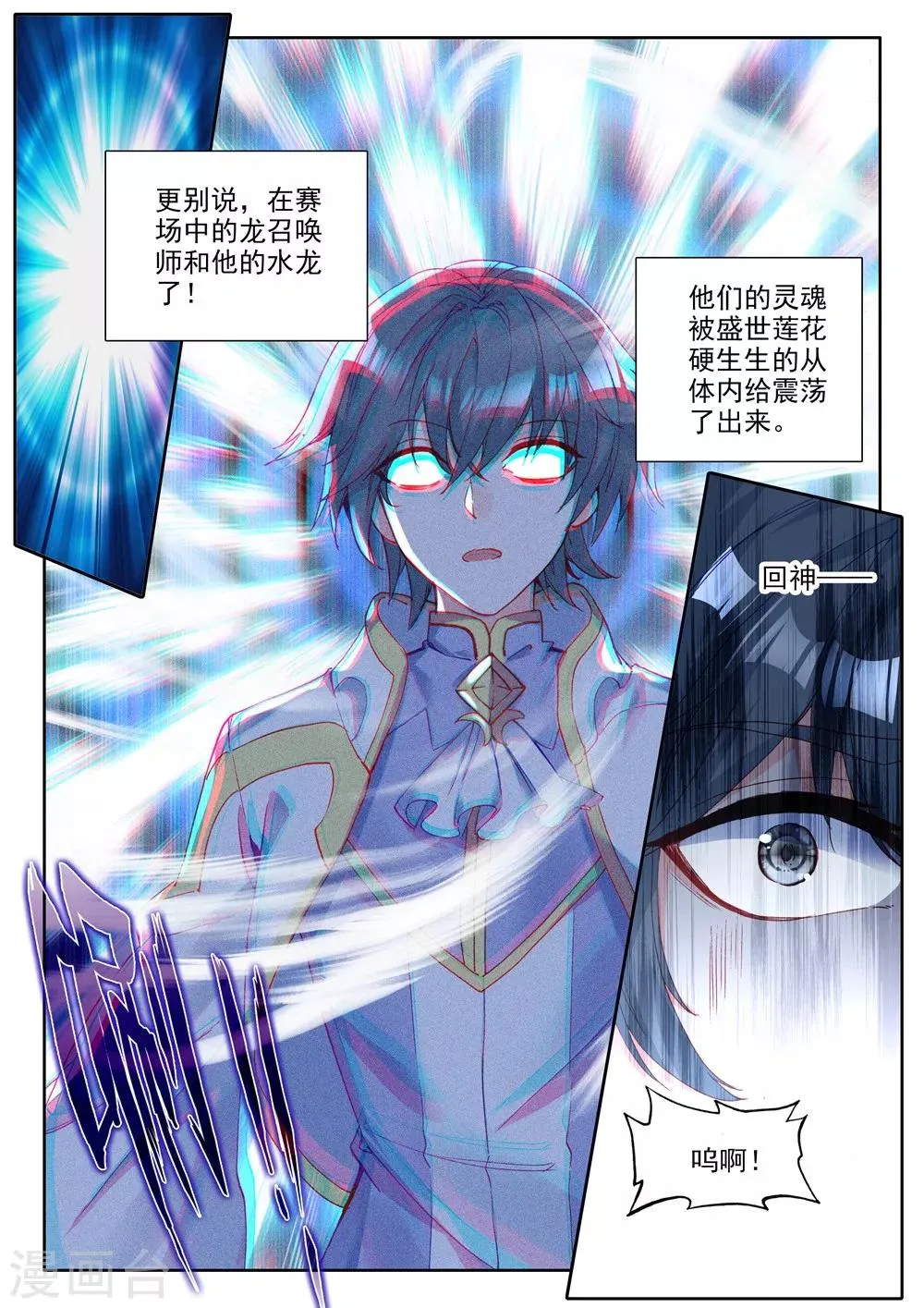 第455话 盛世莲花的灵魂净化(下) 第7页