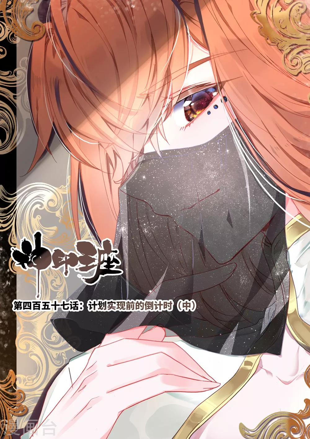 第456话 计划实现前的倒计时(上) 第1页