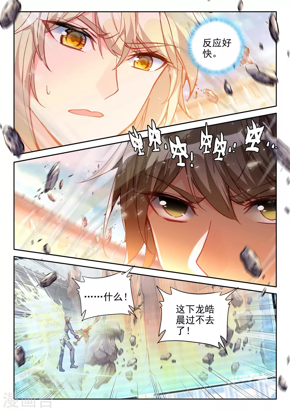 第456话 计划实现前的倒计时(上) 第6页