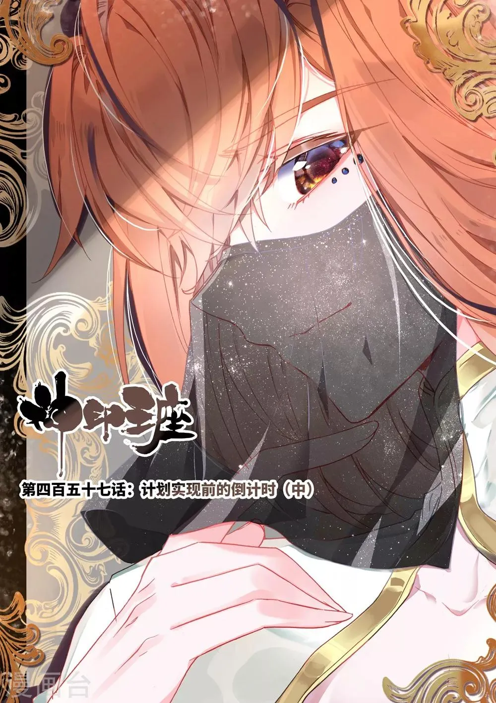 第457话 计划实现前的倒计时(中) 第1页