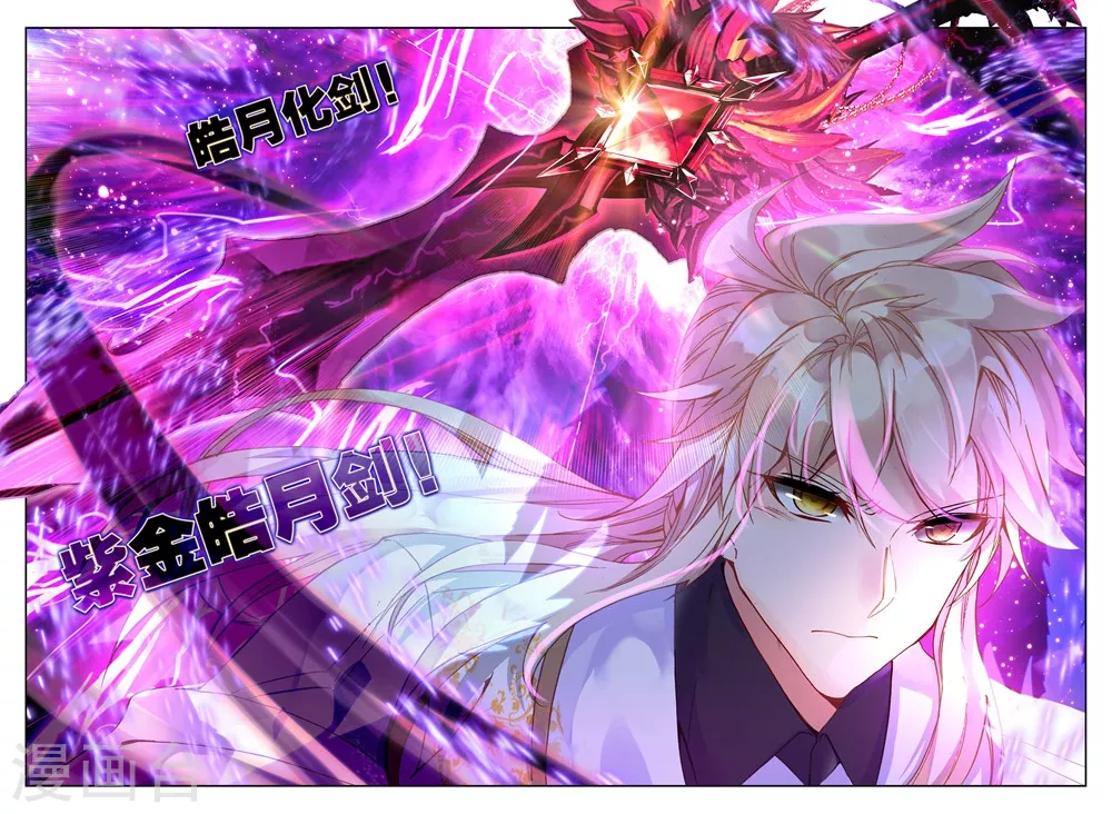 第459话 紫金皓月剑(上) 第2页