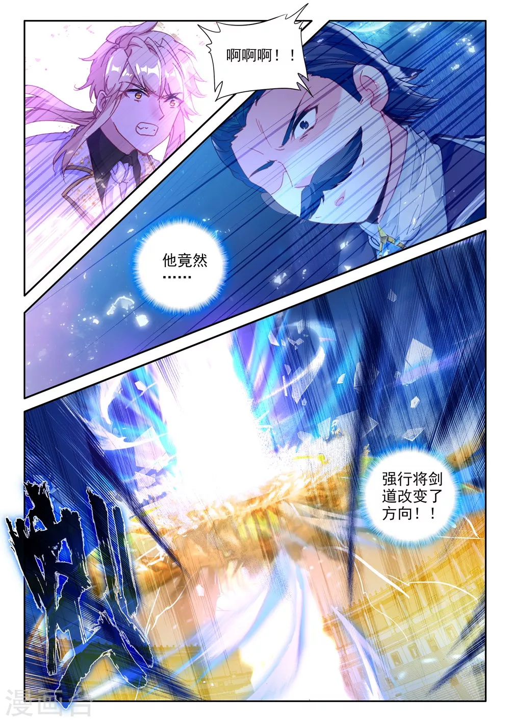 第459话 紫金皓月剑(上) 第6页