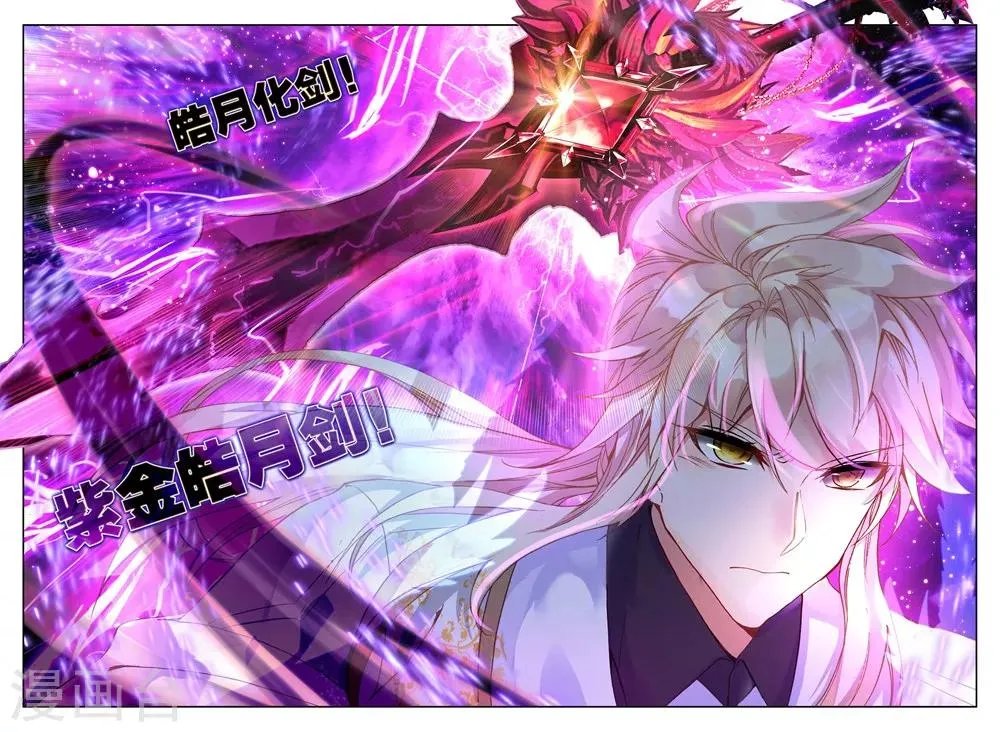 第460话 紫金皓月剑(下) 第2页