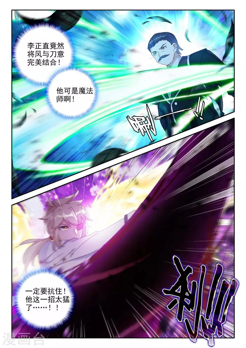 第460话 紫金皓月剑(下) 第4页