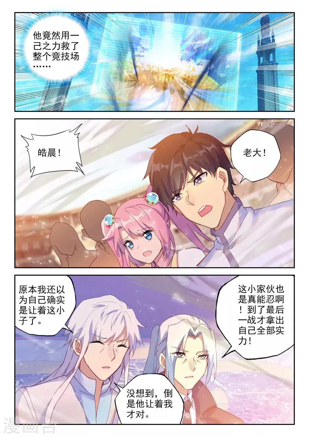 第460话 紫金皓月剑(下) 第7页