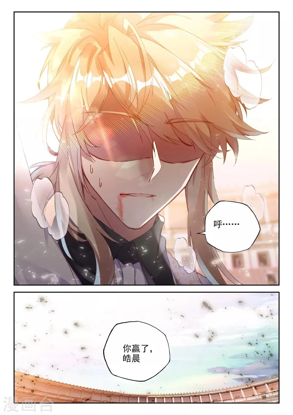 第460话 紫金皓月剑(下) 第9页