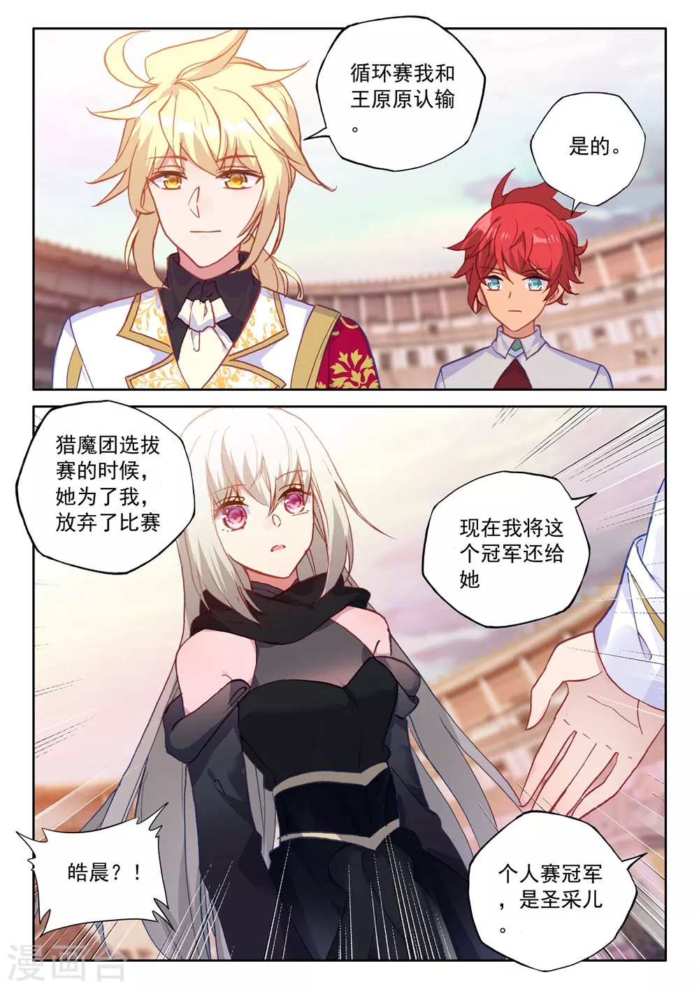 第461话 积分第一(上) 第2页
