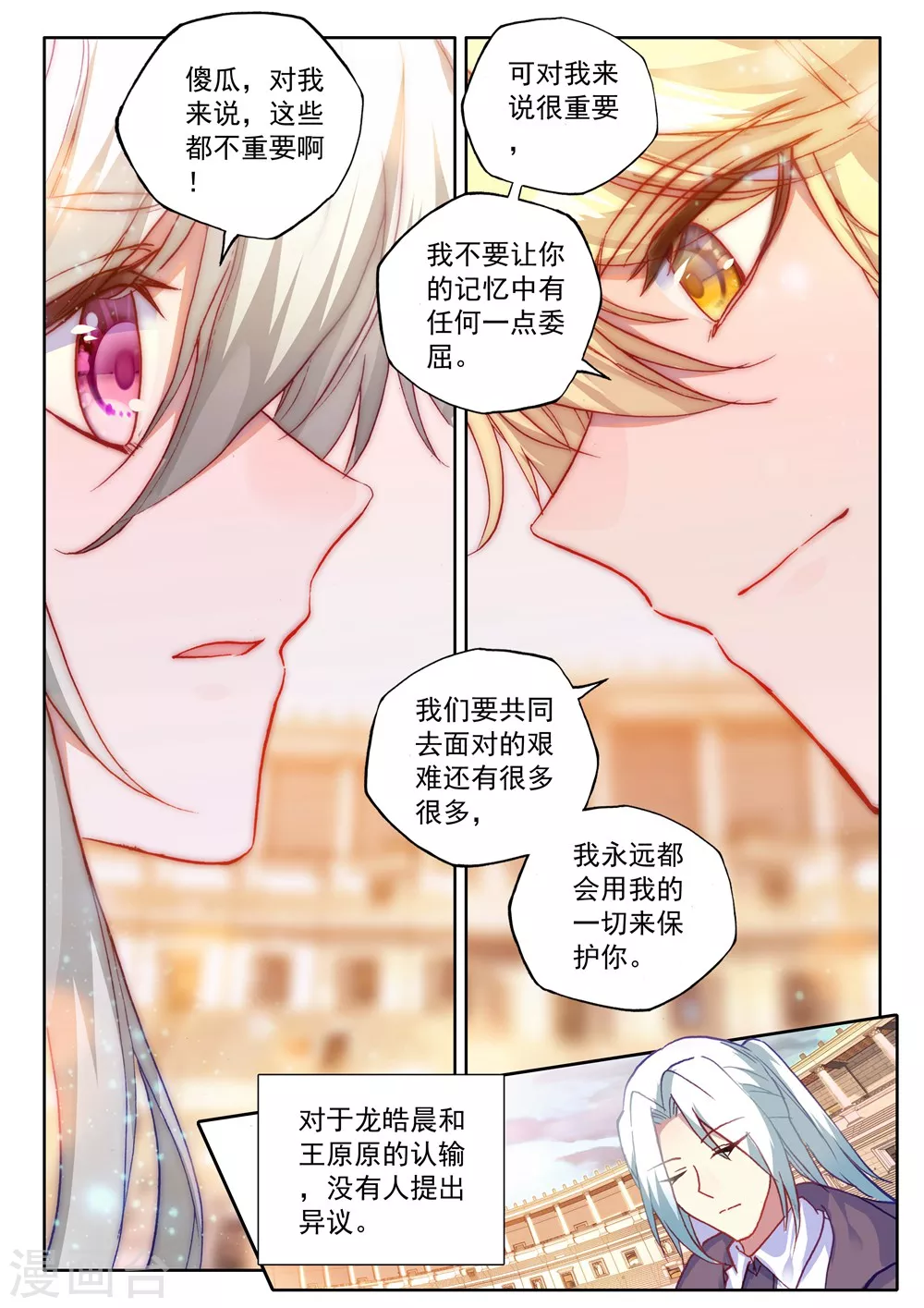 第461话 积分第一(上) 第3页