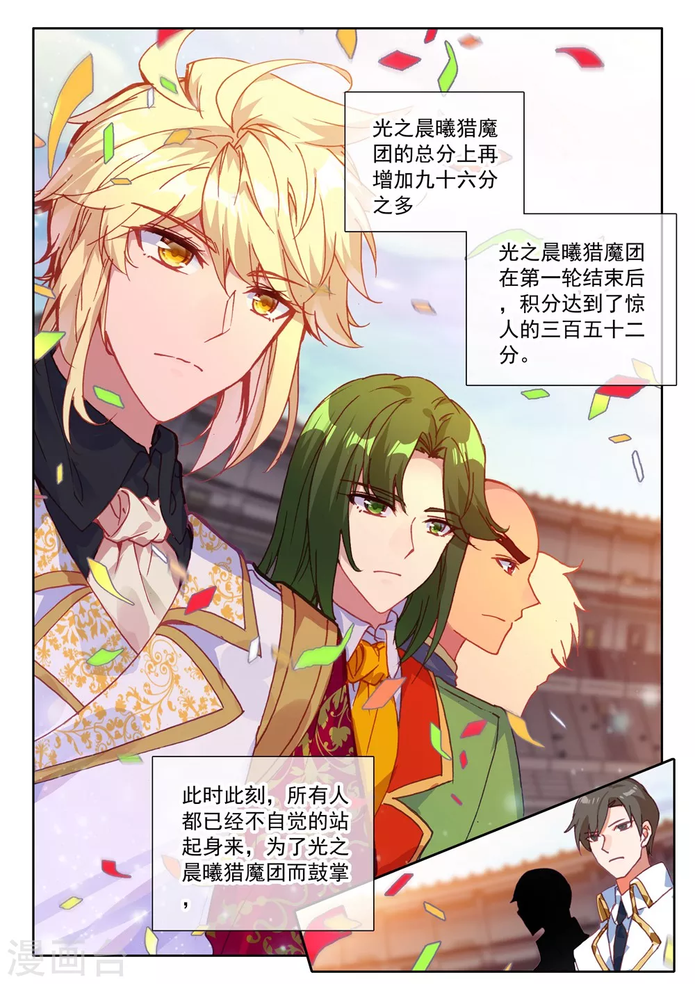 第461话 积分第一(上) 第5页