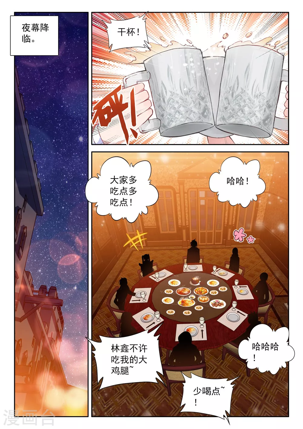 第461话 积分第一(上) 第6页