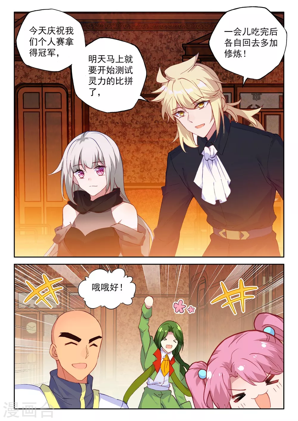 第461话 积分第一(上) 第7页