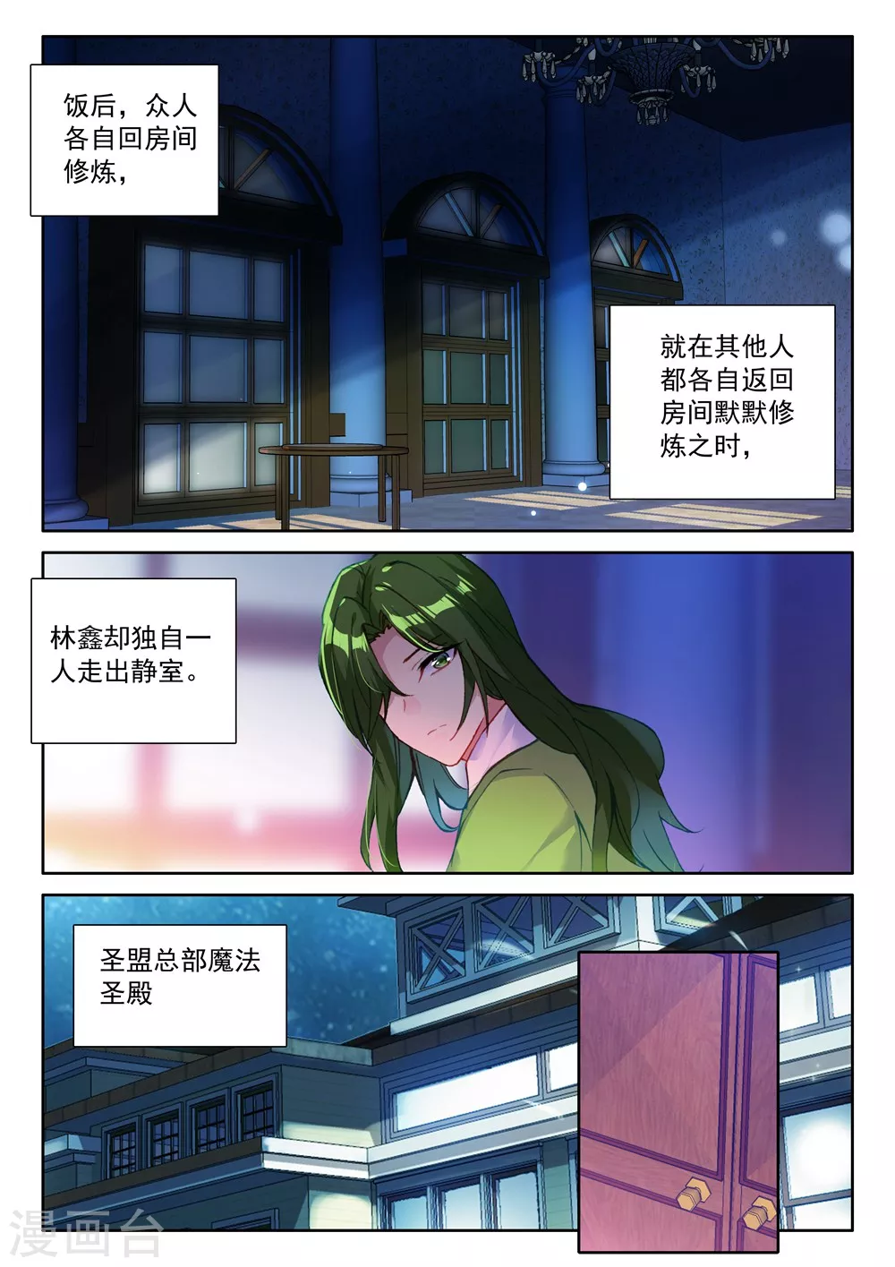 第461话 积分第一(上) 第8页