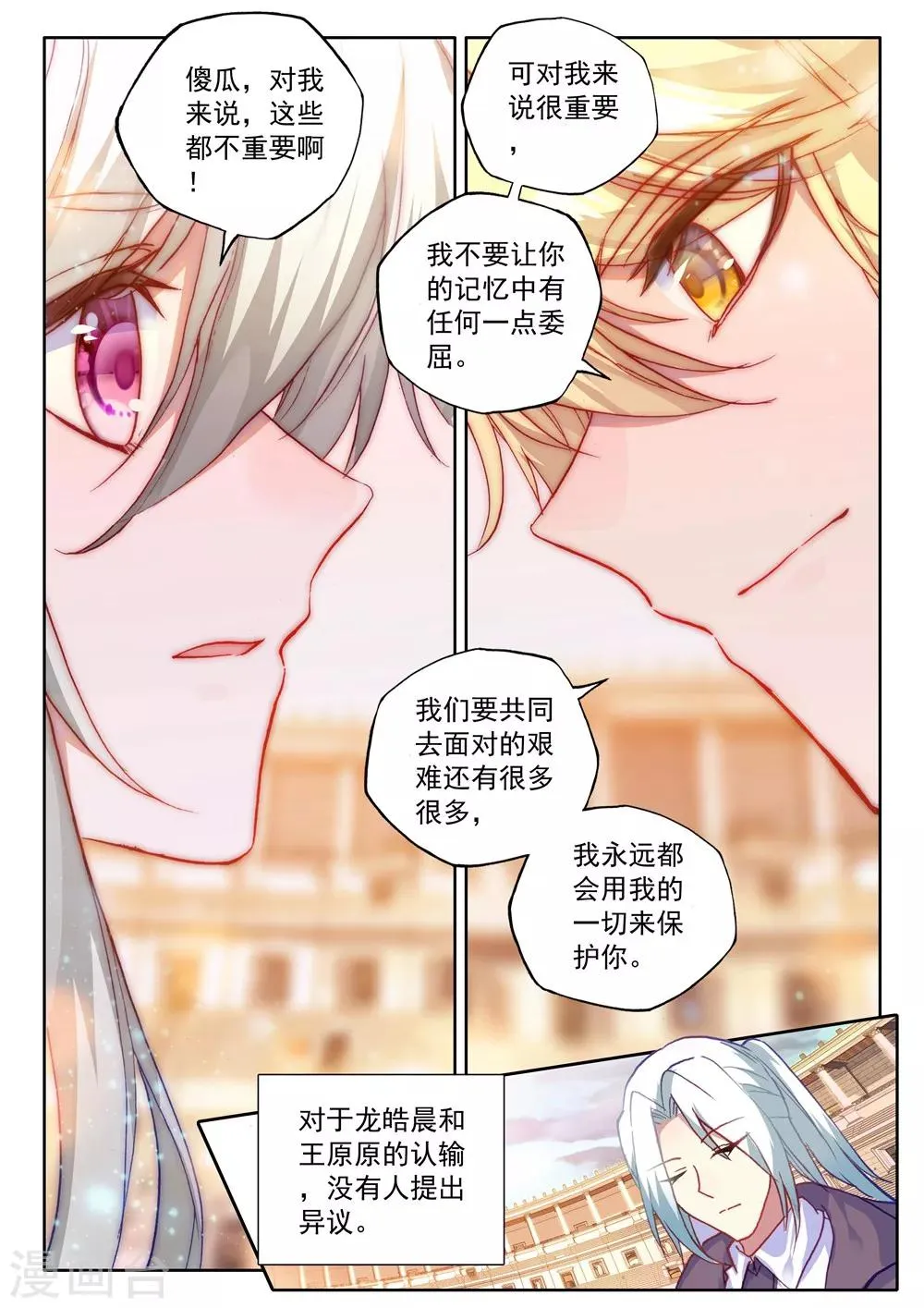 第462话 积分第一(中) 第3页
