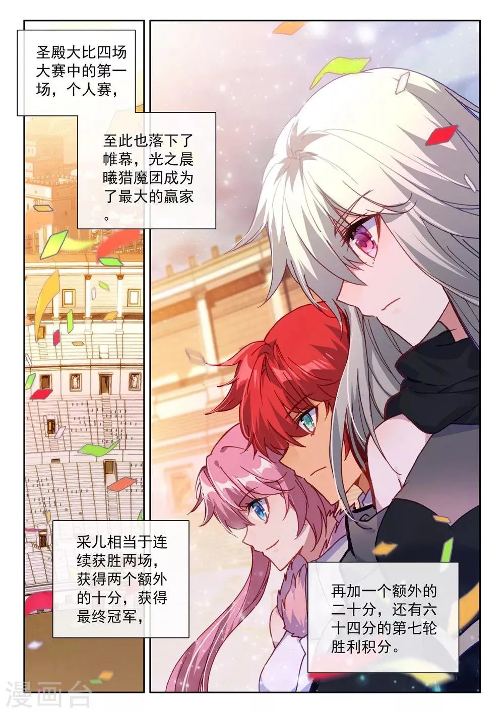 第462话 积分第一(中) 第4页