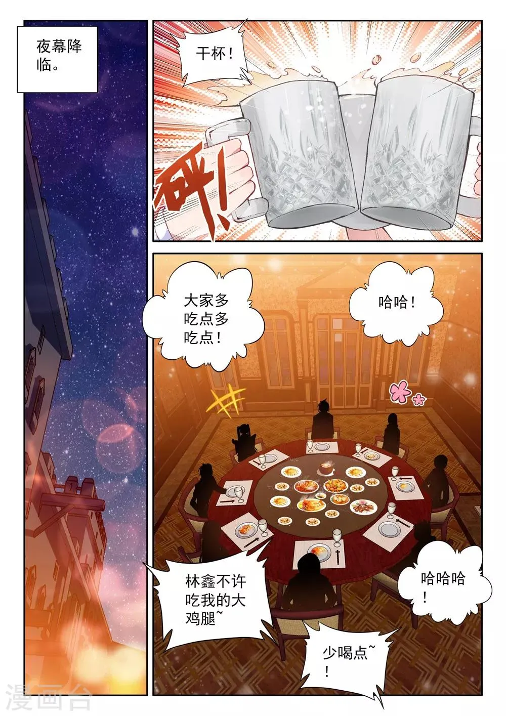 第462话 积分第一(中) 第6页