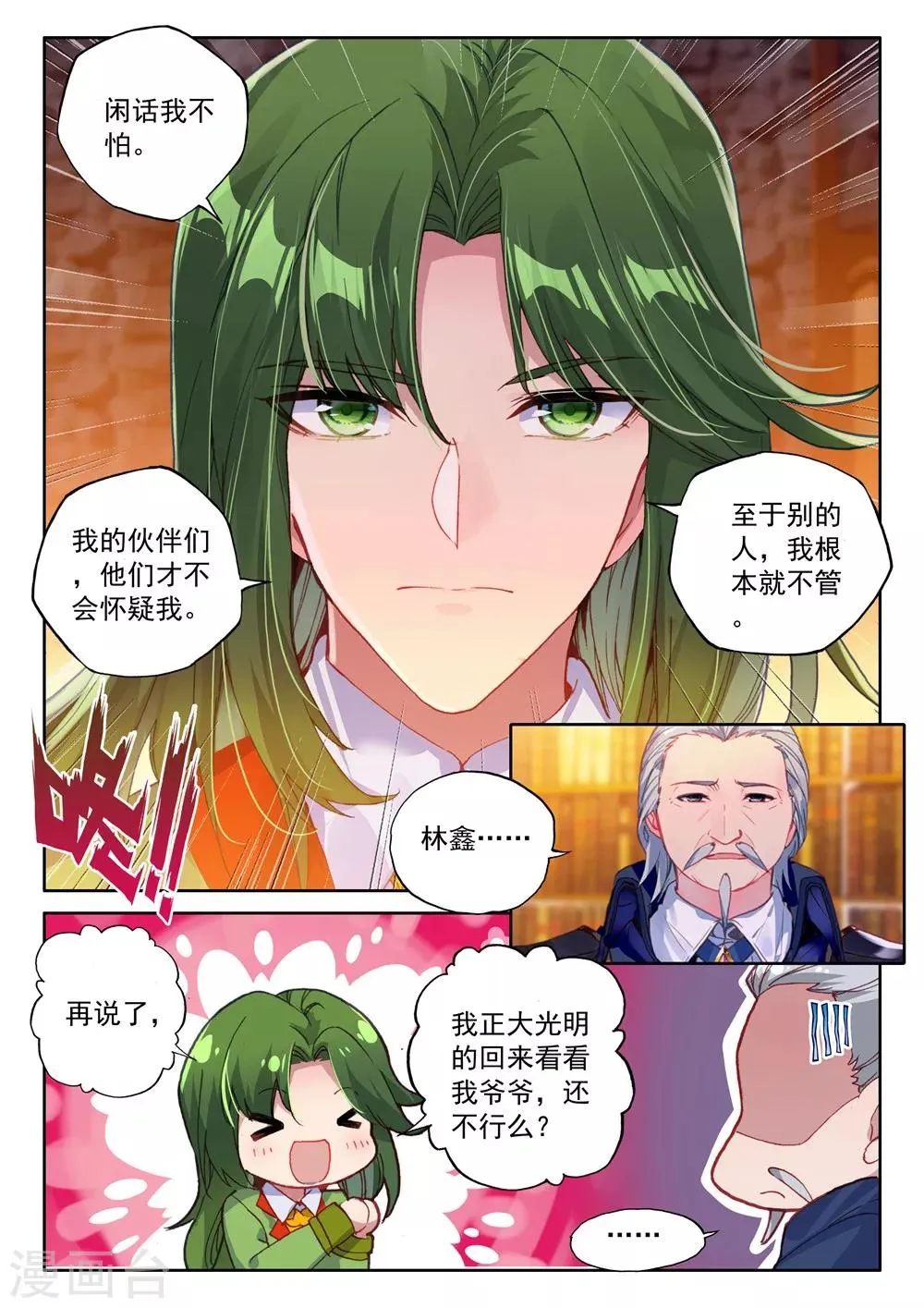 第463话 积分第一(中) 第2页