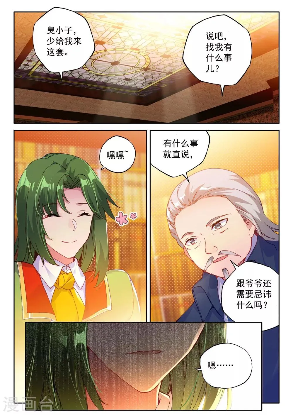 第463话 积分第一(中) 第3页