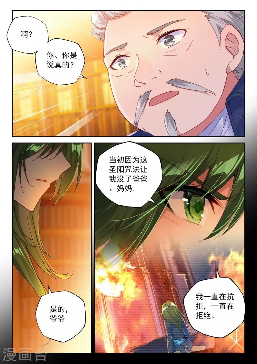 第463话 积分第一(中) 第5页