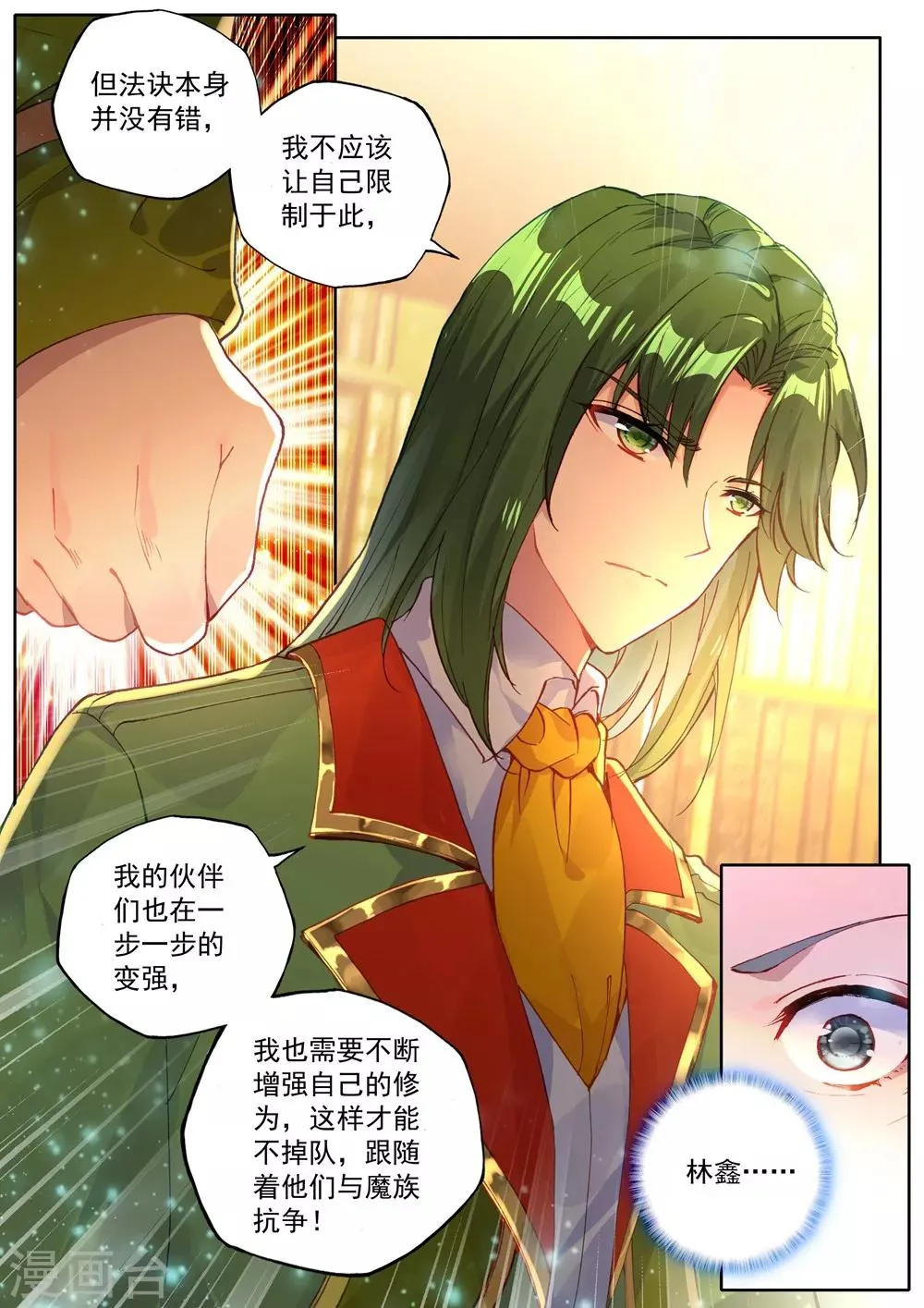 第463话 积分第一(中) 第6页
