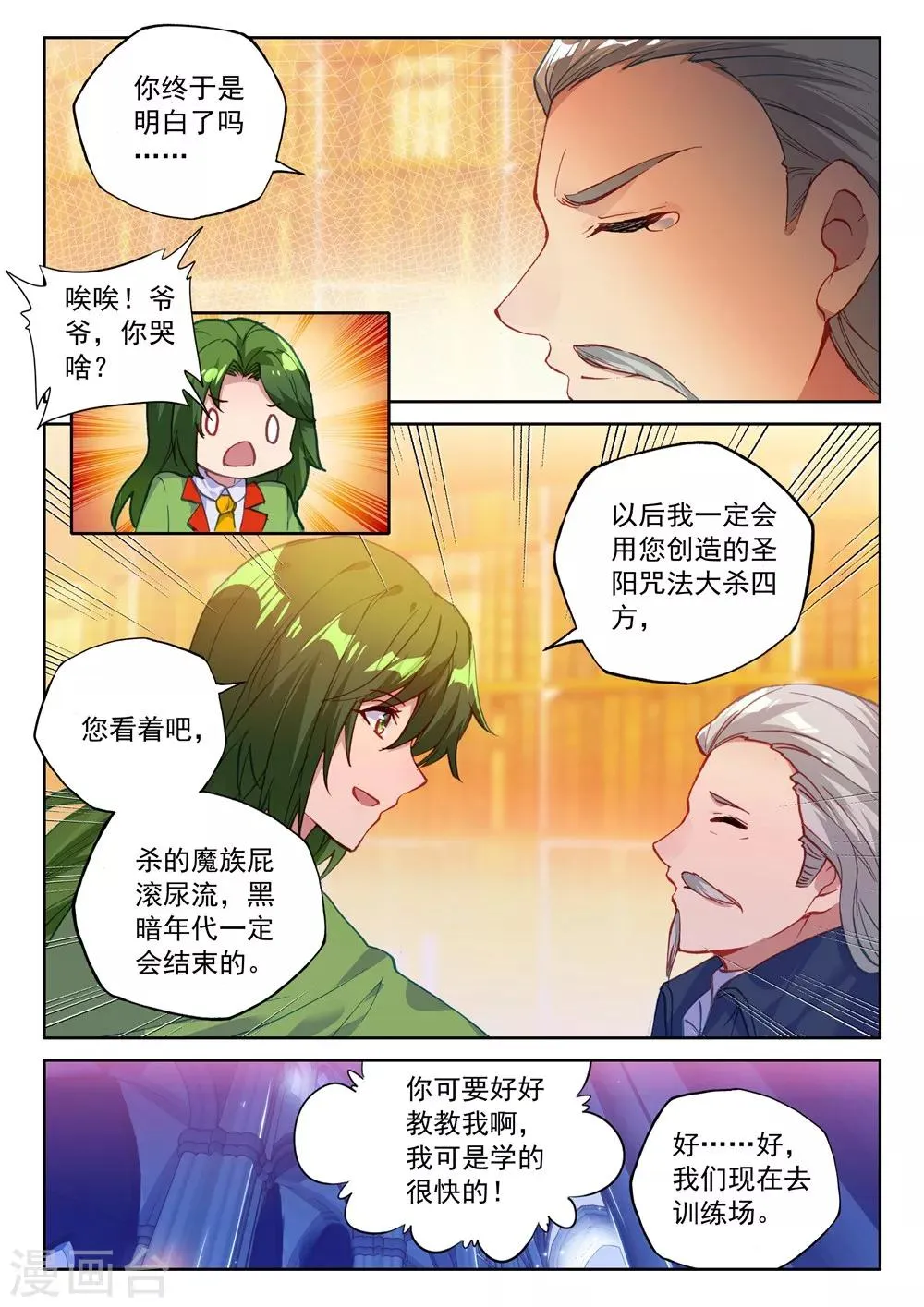 第463话 积分第一(中) 第7页
