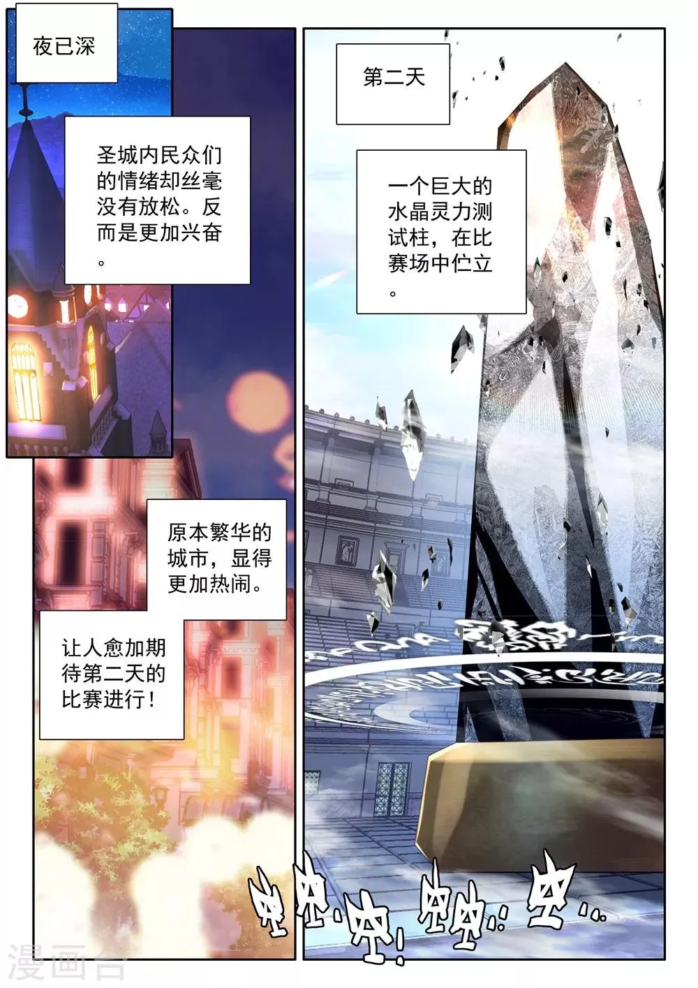第463话 积分第一(中) 第8页
