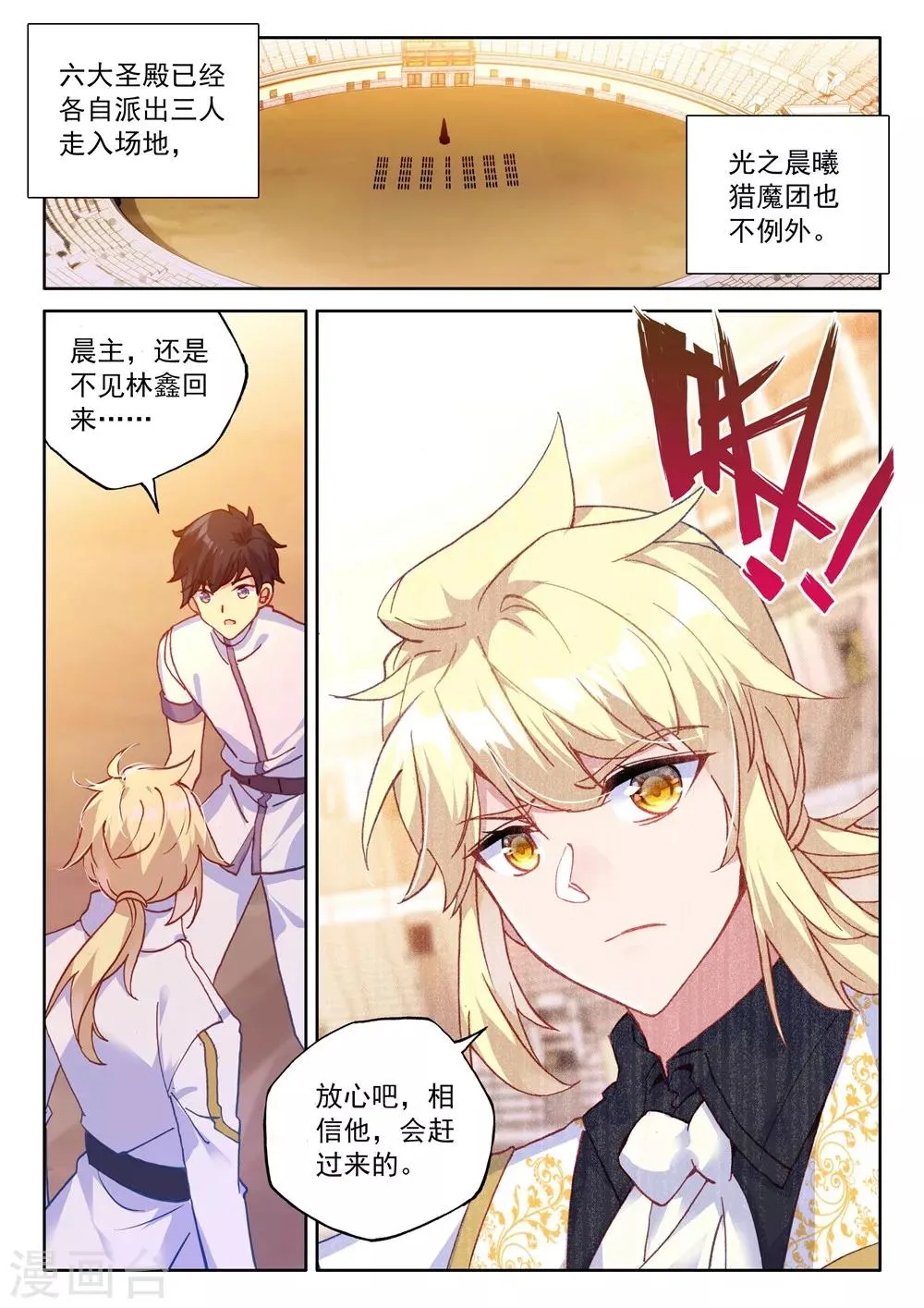 第463话 积分第一(中) 第9页
