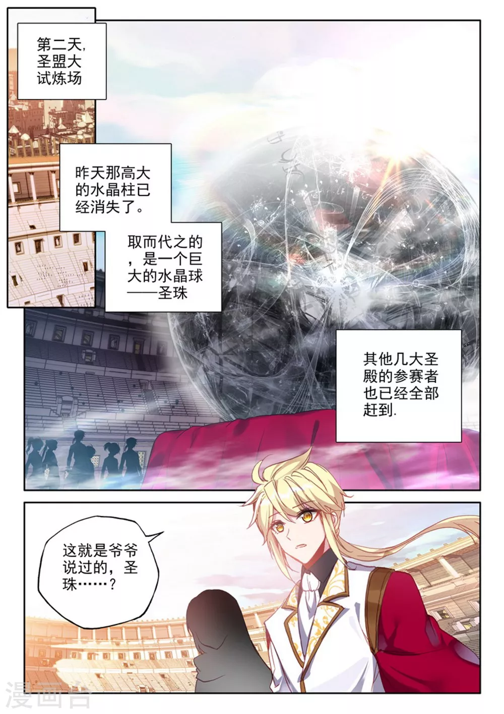 第464话 龙皓晨的巧招(上) 第2页