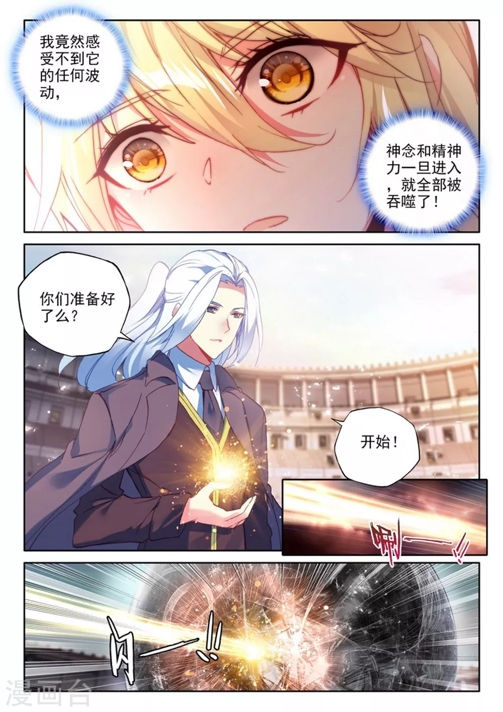 第464话 龙皓晨的巧招(上) 第3页
