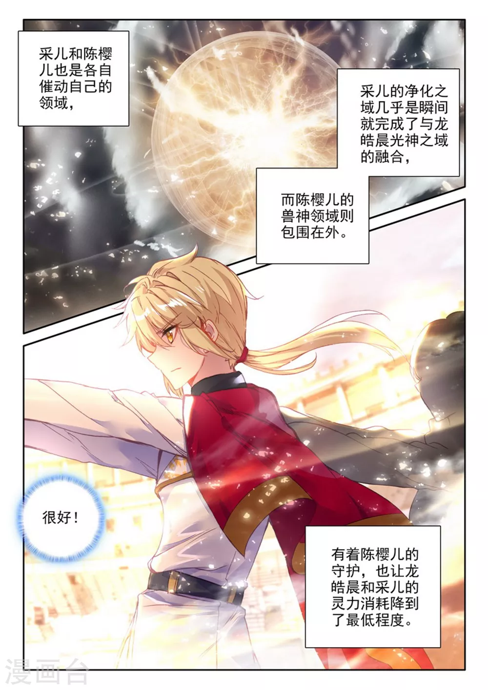 第464话 龙皓晨的巧招(上) 第5页