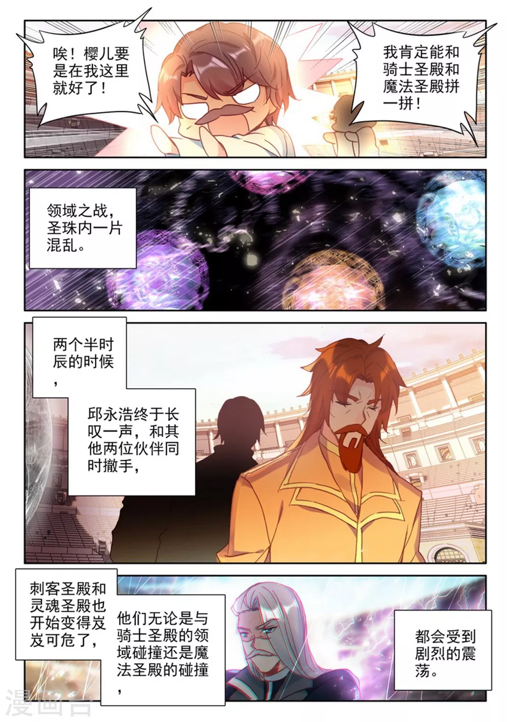 第464话 龙皓晨的巧招(上) 第6页