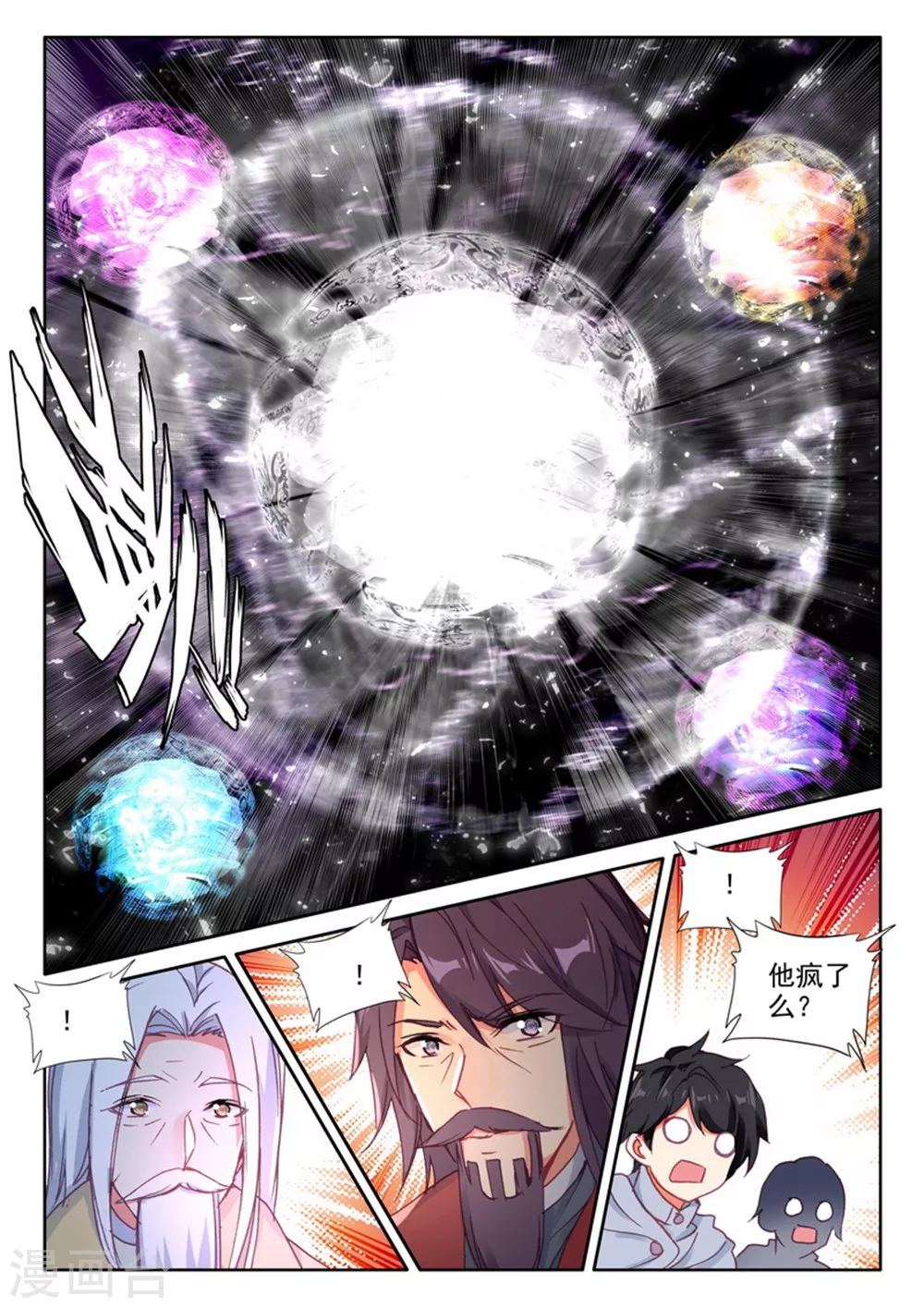 第464话 龙皓晨的巧招(上) 第8页