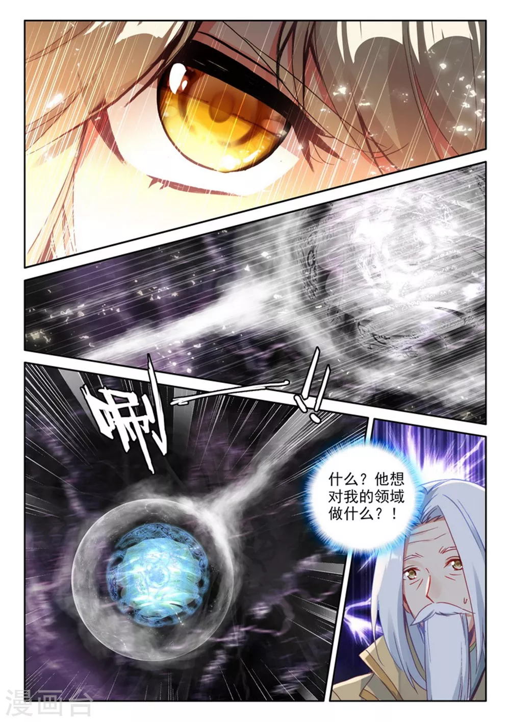 第464话 龙皓晨的巧招(上) 第9页