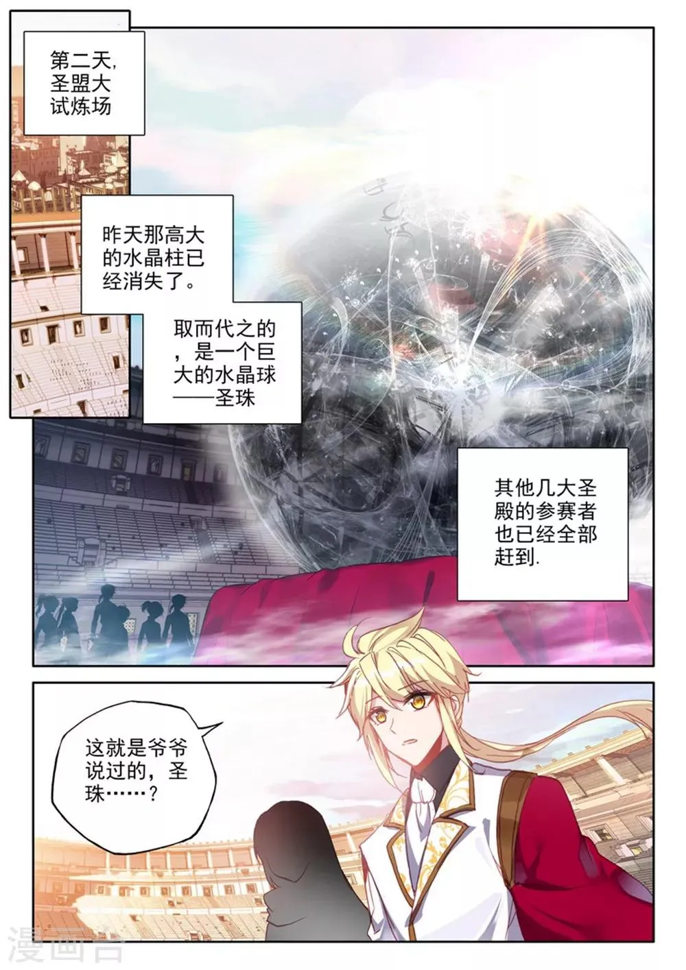 第465话 龙皓晨的巧招(中) 第2页