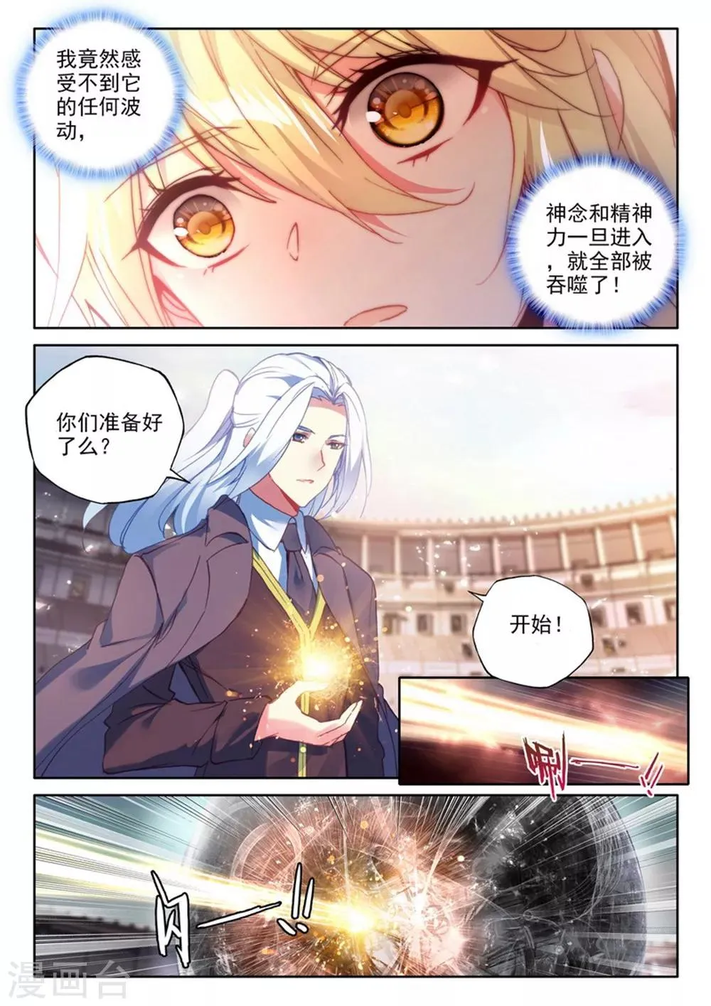 第465话 龙皓晨的巧招(中) 第3页