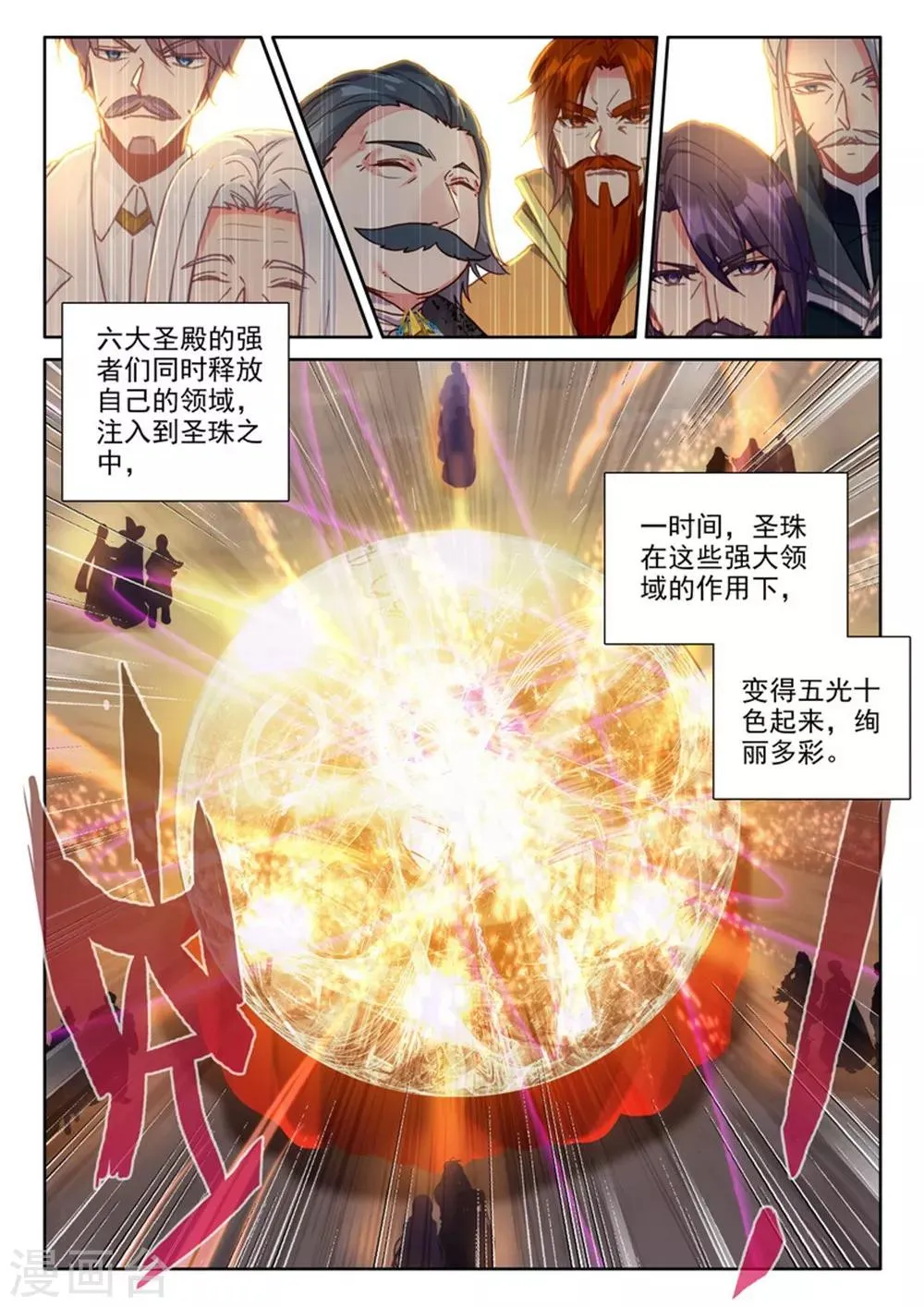 第465话 龙皓晨的巧招(中) 第4页