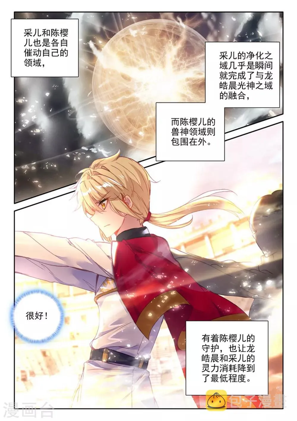 第465话 龙皓晨的巧招(中) 第5页